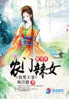 农门辣女:媒婆俏当家