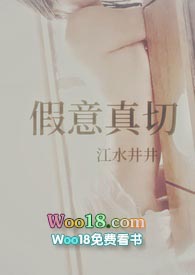 假意真切(NP)