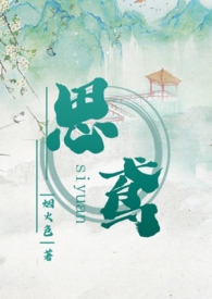 思鸢(天降竹马)
