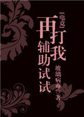 再打我辅助试试?