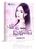 重生娱乐圈:盛宠隐婚影后