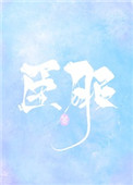臣服(作者:糖醋奶茶)