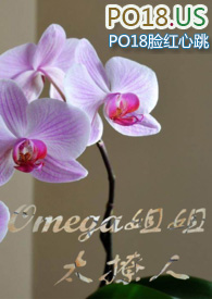 Omega姐姐太撩人(百合ABO)
